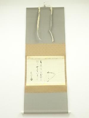千宗旦　露路之絵　印刷紙本掛軸（共箱）